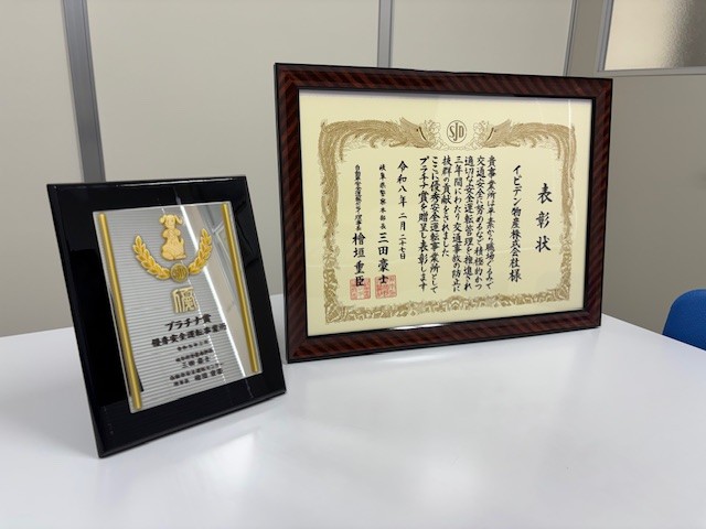 優秀安全運転事業所表彰（プラチナ賞）を受賞いたしました